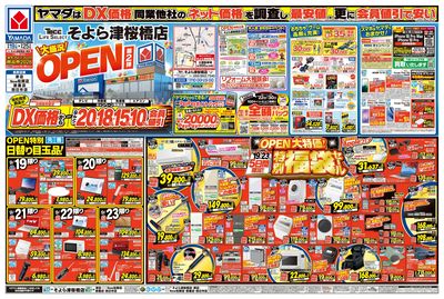 大盛況 OPEN(おもて)