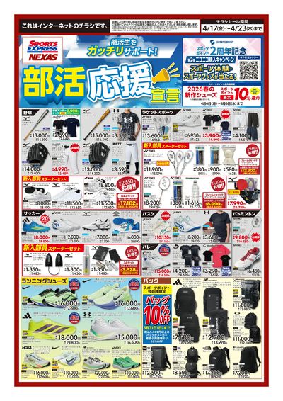 部活応援宣言