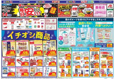 9月9日開始チラシ:表