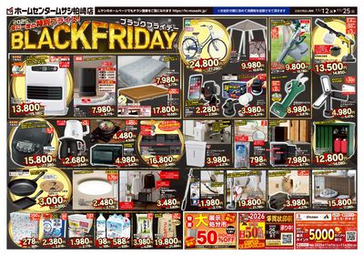 ホームセンタームサシ柏崎店 11月12日号チラシ 表面