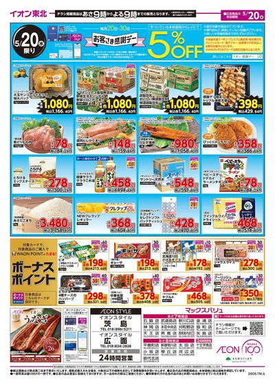 火曜市感謝デー ウラ