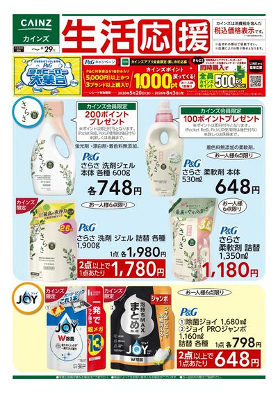 LINEチラシ│LINEでお得なチラシ情報を簡単にチェック