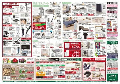 2/11号 くらし応援SALE 裏