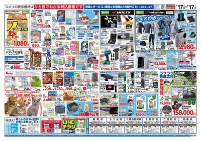 コメリパワー 7/17号 夏本番を楽しもう! ウラ