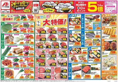 7月8日開始チラシ:表