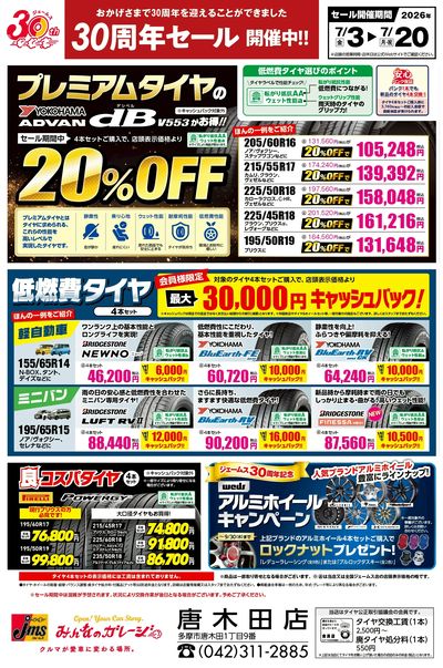 お買い得なタイヤが満載!