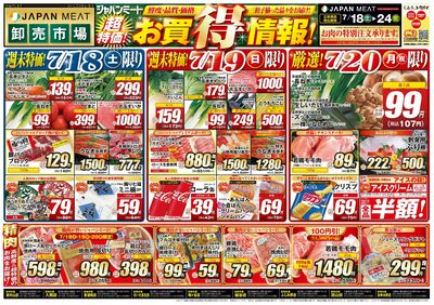 超特価!お買得情報!