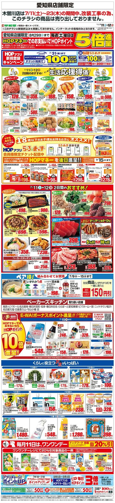 WEB限定 7/11(土)~生活応援得価2日間のおすすめ