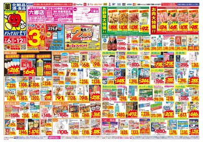 7/6~7/12チラシ オモテ