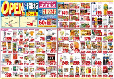 26/8/1~26/8/14 千葉桜木店-表
