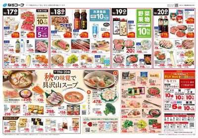 10月17日~10月20日チラシ裏
