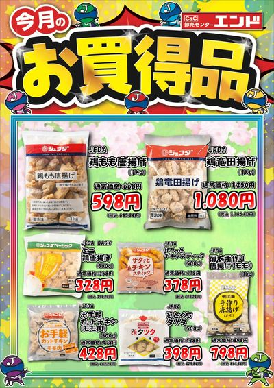 ★今月のお買得品★