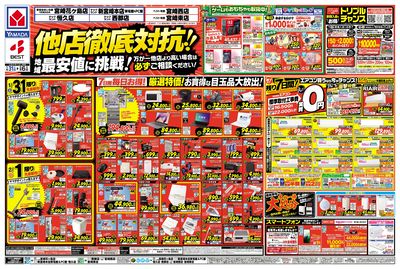 他店徹底対抗!!(おもて)