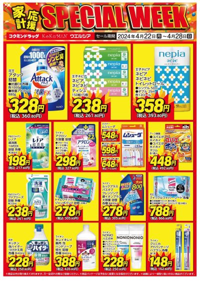 SPECIAL WEEK!~4/28までお買い得!(A-1)