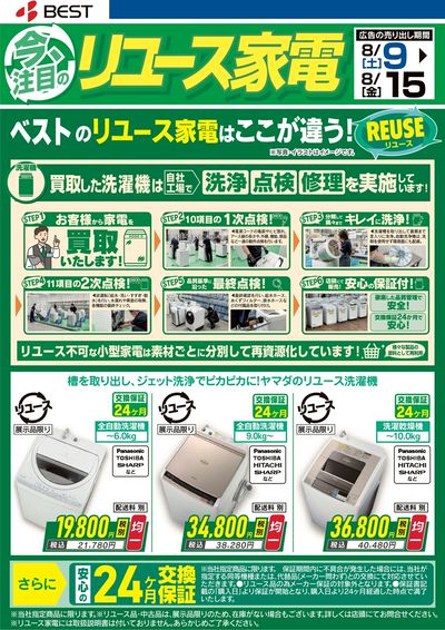 今、注目のリユース家電