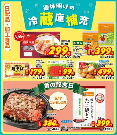 おすすめ食卓メニュー