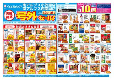 9月2日号店舗限定号外セール:オモテ