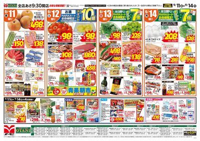 お得な日替わり4日間