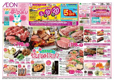 3/28号 超!春トク祭り:表面
