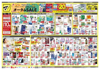 リフレッシュ!オータムSALE オモテ