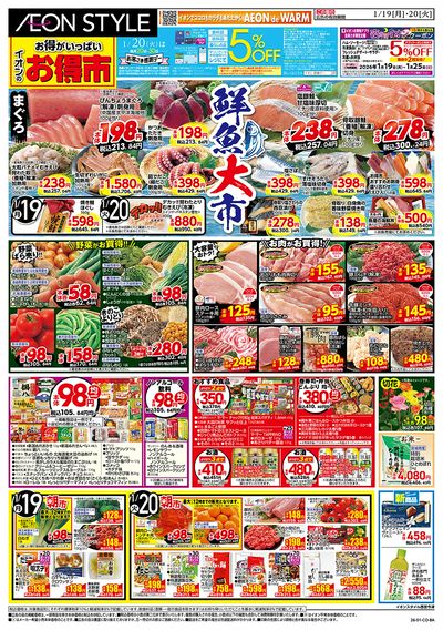 第48週 1/19号 お得市 HBC強化週