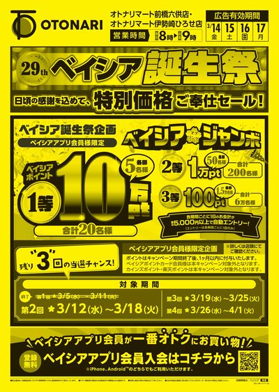 3月14日号 オモテ