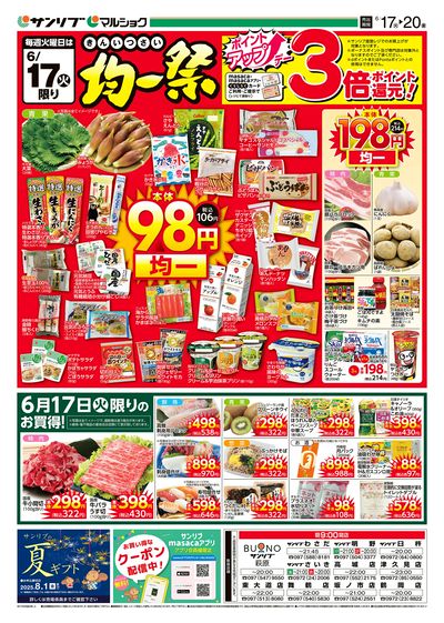 均一祭_大分_表