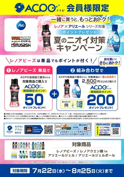 【P&G】夏のニオイ対策キャンペーン