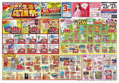 4/23号 生活応援祭 オモテ