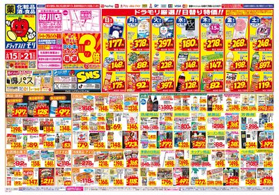 6/15~6/21チラシ オモテ
