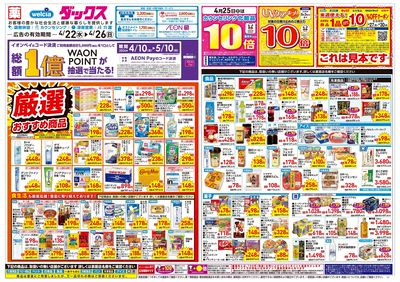 4月22日号:オモテ