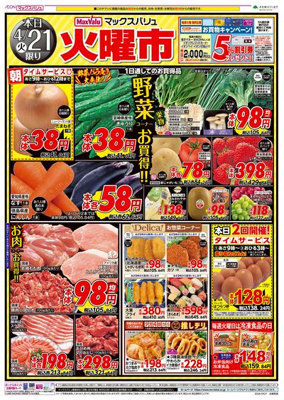 4/21号 火曜市:オモテ