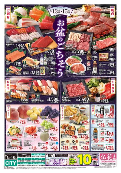 お得なお買得情報 オモテ