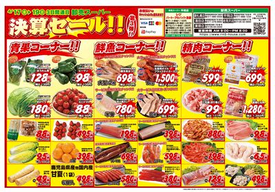 3日間連日 決算セール!!第3弾!!-おもて