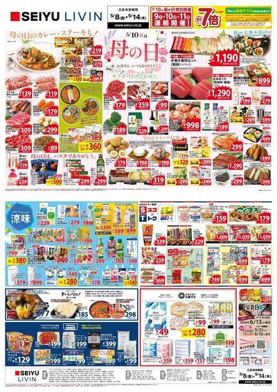 0508一週間デジタルチラシ