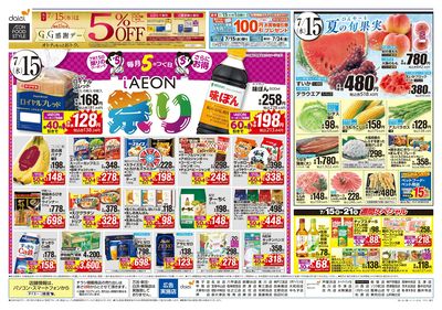 火曜得だ値+iAEON祭り:ウラ