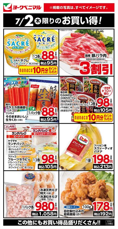 7/2限りのお買い得!
