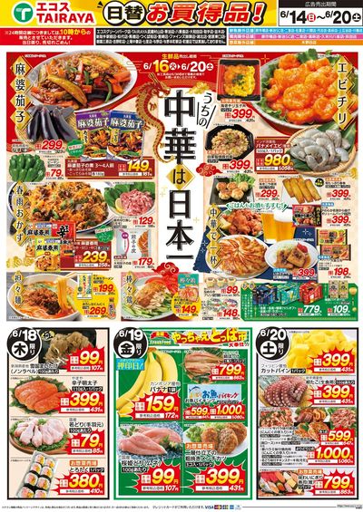 6月14日号WEBチラシ ベストヒット・うちの中華は日本一:うら