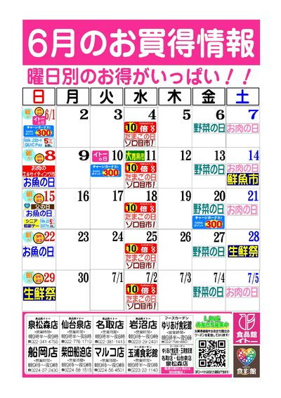 6月お買得カレンダー