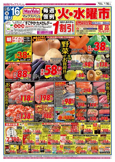 6/16号 火水曜市/カメさんデー:オモテ