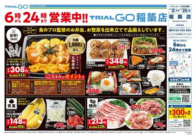 トライウェル 稲築店_表