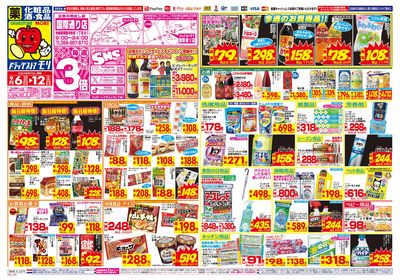 9/6~9/12チラシ オモテ
