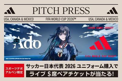 【アルペン限定 サッカー日本代表ユニフォーム購入でライブS席ペアチケットが当たる!】
