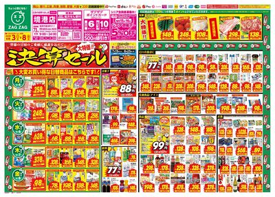 8月3日~8月8日(表)