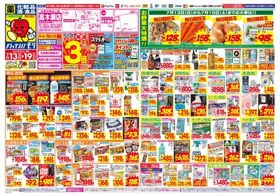 7/13~7/19チラシ オモテ