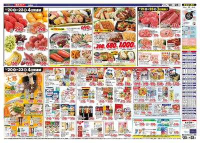 1/20-1/23のお買い得品