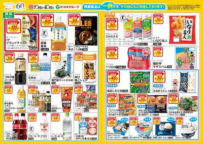 7月16日(水)~8月15日(金)ハッピーカードプレゼントポイント実施中:うら