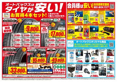 オートバックスはタイヤが安い!