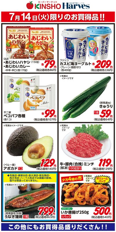 7/14限りのお買得品!