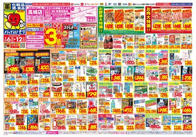 7/6~7/12チラシ オモテ